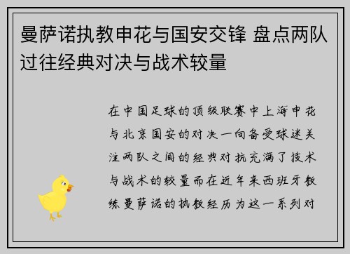 曼萨诺执教申花与国安交锋 盘点两队过往经典对决与战术较量