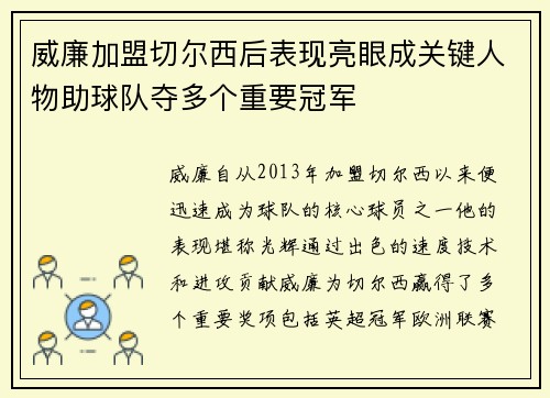 威廉加盟切尔西后表现亮眼成关键人物助球队夺多个重要冠军