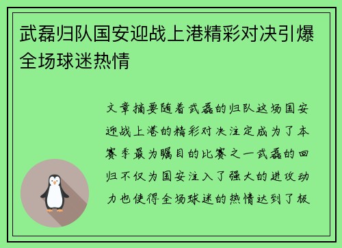 武磊归队国安迎战上港精彩对决引爆全场球迷热情